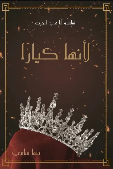 صورة لأنها كيارا