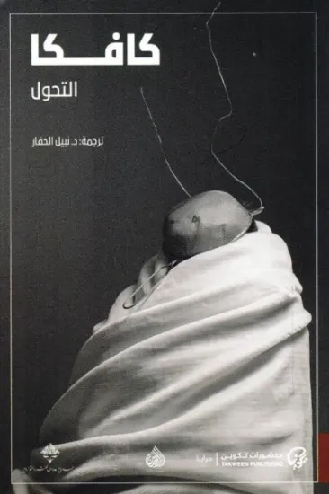 صورة التحول