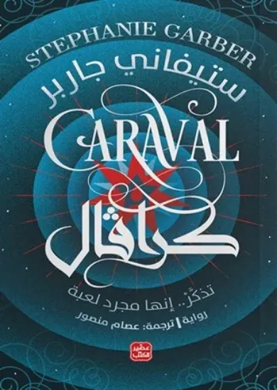 صورة كرافال