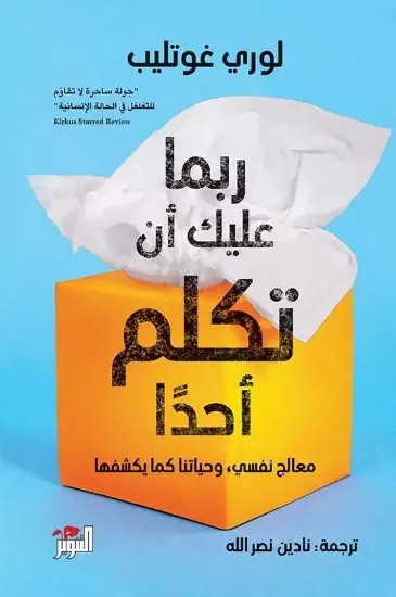 صورة ربما عليك أن تكلم أحدا