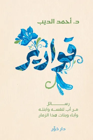 صورة قوارير