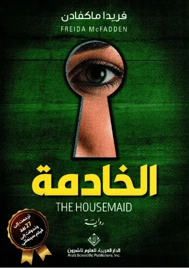 صورة الخادمة