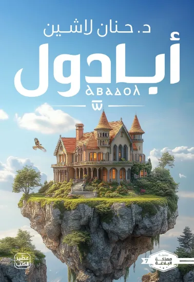 صورة أبادول