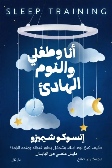 صورة أنا وطفلي والنوم الهادئ