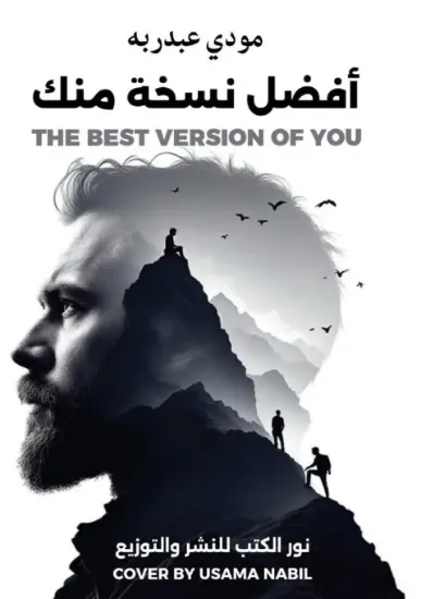 صورة أفضل نسخة منك