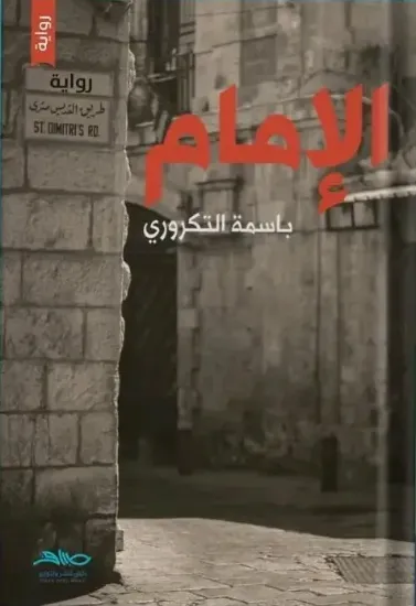 صورة الإمام