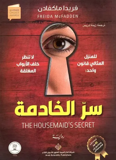 صورة سر الخادمة