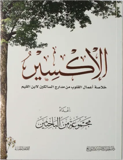 صورة الإكسير