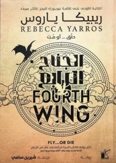 صورة الجناح الرابع