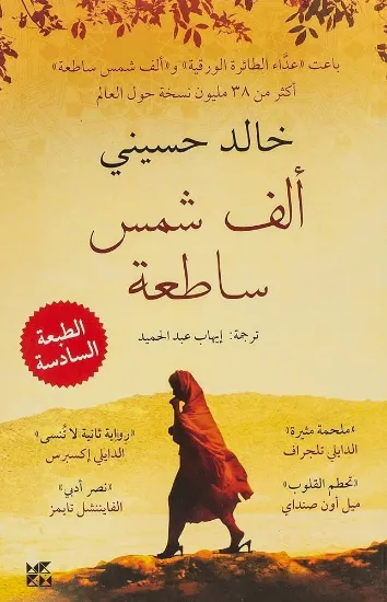 صورة ألف شمس ساطعة
