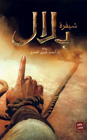 صورة شيفرة بلال