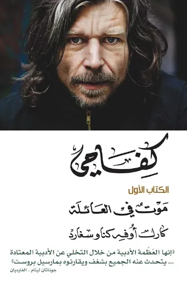 صورة كفاحي - موت في العائلة