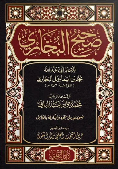 صورة صحيح البخاري(3 مجلدات)