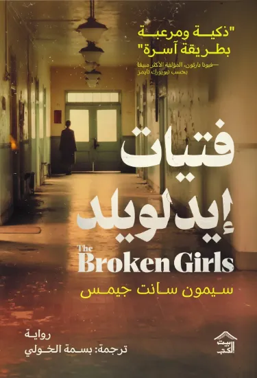 صورة فتيات إيدلويلد