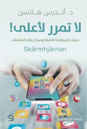 لا تمرر لأعلى