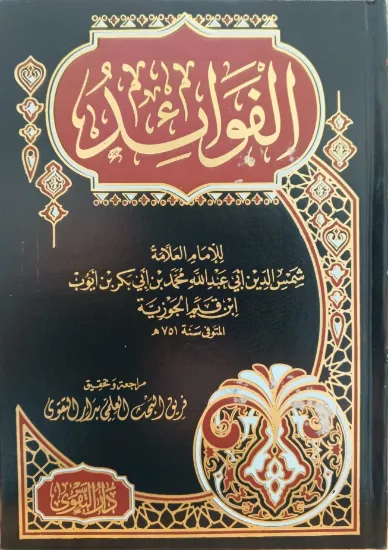 صورة الفوائد
