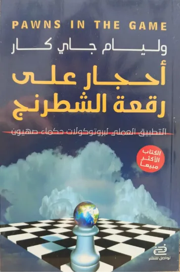 صورة أحجار على رقعة الشطرنج