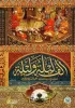 صورة ألف ليلة وليلة