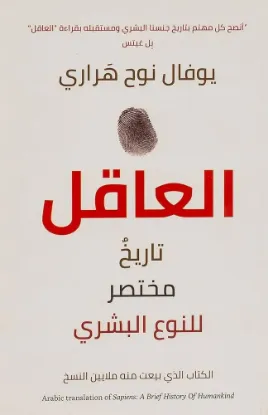 العاقل