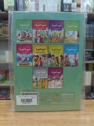 سلسلة السيرة النبوية