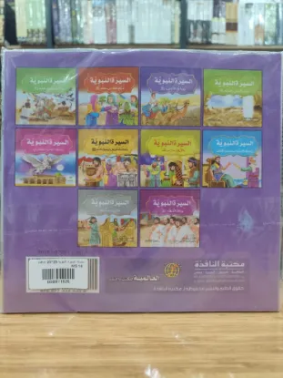 سلسلة السيرة النبوية (كبير)