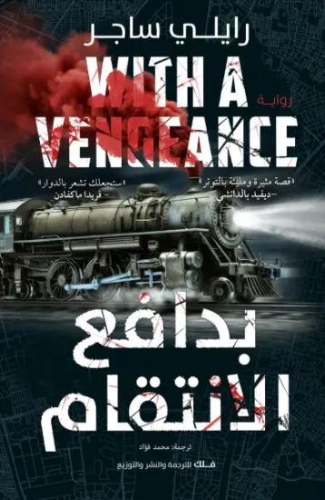 صورة بدافع الانتقام