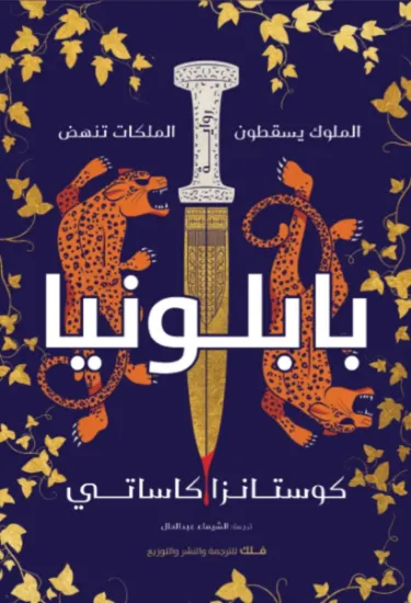 صورة بابلونيا
