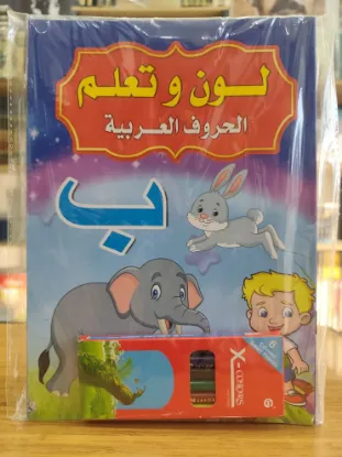 سلسلة لون وتعلم