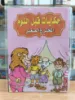 صورة سلسلة حكايات قبل النوم