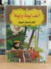 صورة سلسلة ألف ليلة وليلة