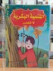 صورة سلسلة التنمية البشرية