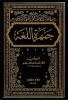 صورة جمهرة اللغة