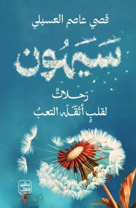 سيهون