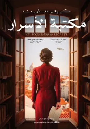 مكتبة الأسرار