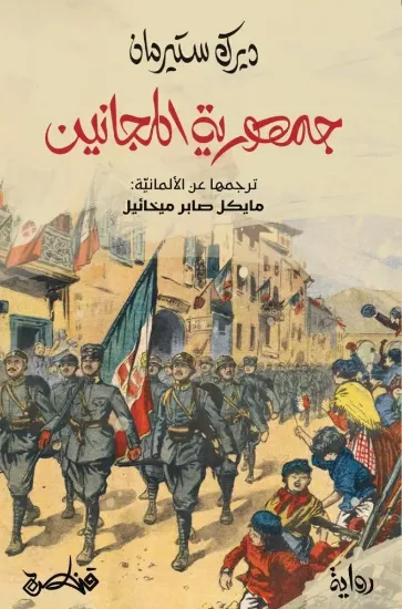 صورة جمهورية المجانين