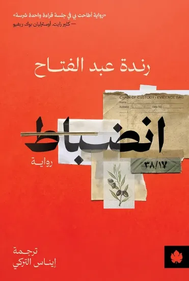 صورة انضباط