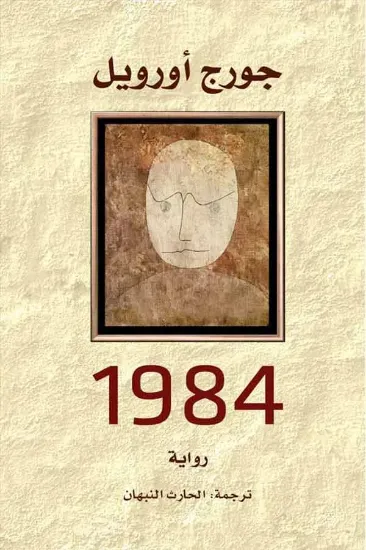 صورة 1984