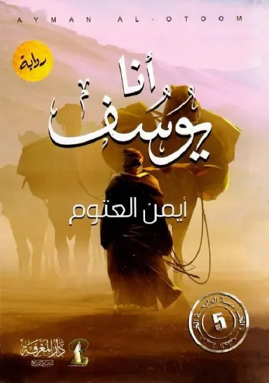 صورة أنا يوسف
