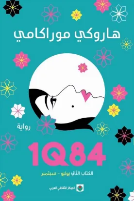 1Q84